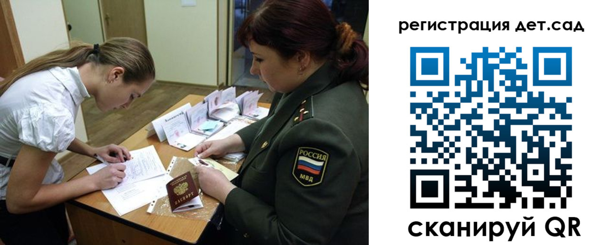 регистрация для дет. сада в Сахалинской области