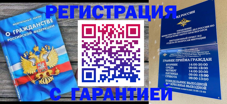 временная регистрация в Сахалинской области